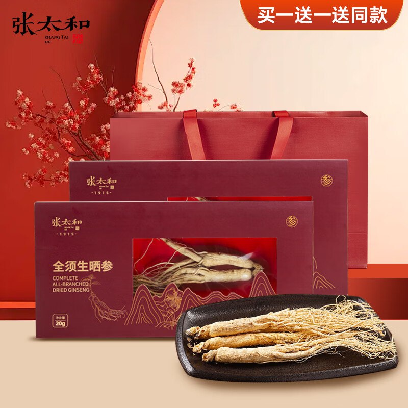 张太和 全须生晒参礼盒 20g*2盒