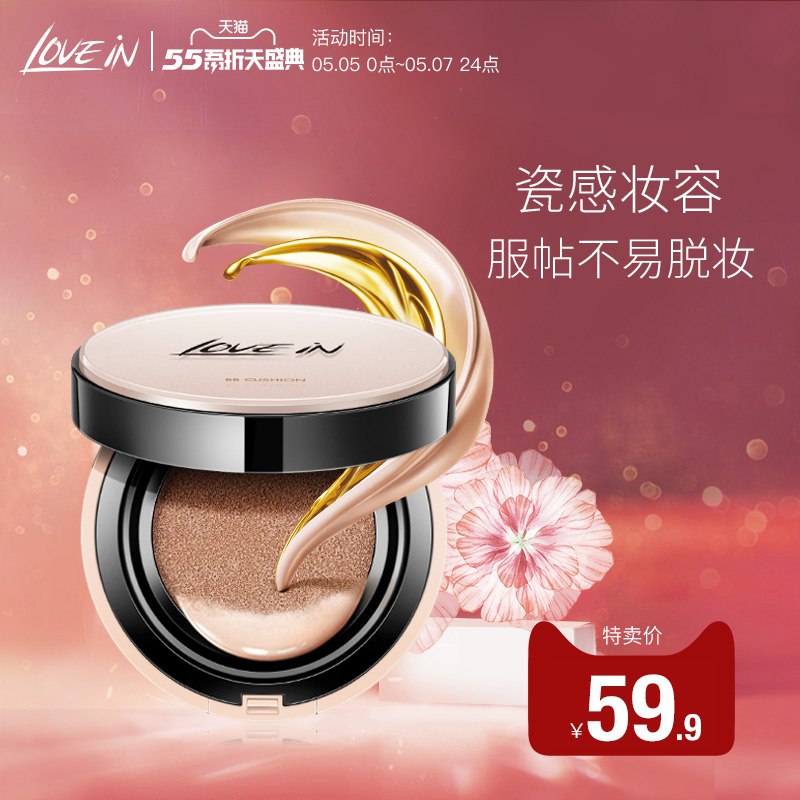 领券 0点凑满减预计3元恋意lovein气垫BB霜遮瑕  