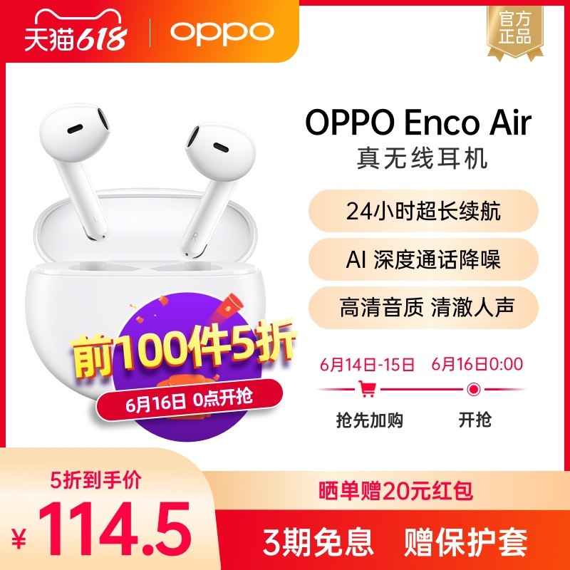 0点前100件5折149元OPPO Enco Air蓝牙耳机(kXrEXhVkFn9)/