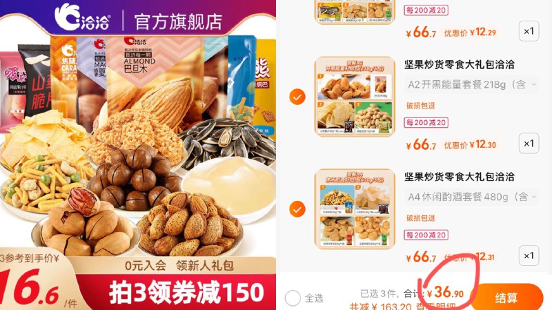3件 拍3件 36.9元【洽洽食品官方旗舰店】坚果炒货零食大礼包共3套(2prW2CdrGw4)/ CZ116款可选择 坚果小零食都有