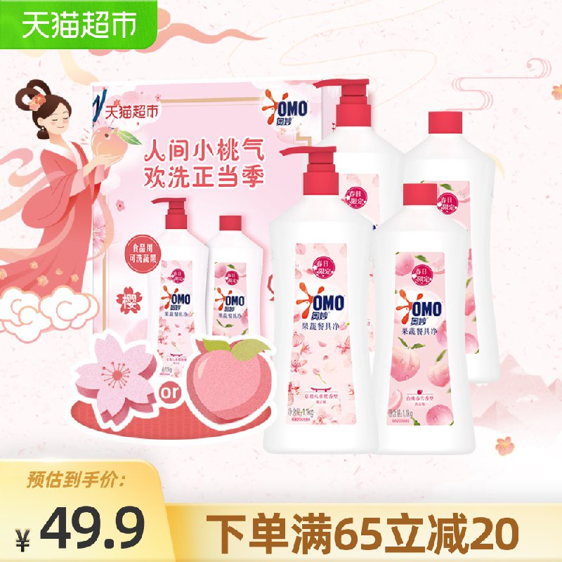39.9元  猫超包邮款淘金币抵扣更低 可再低2元奥妙樱花白桃味洗洁精1.1kg*4瓶(TzNzXcecmIT)/