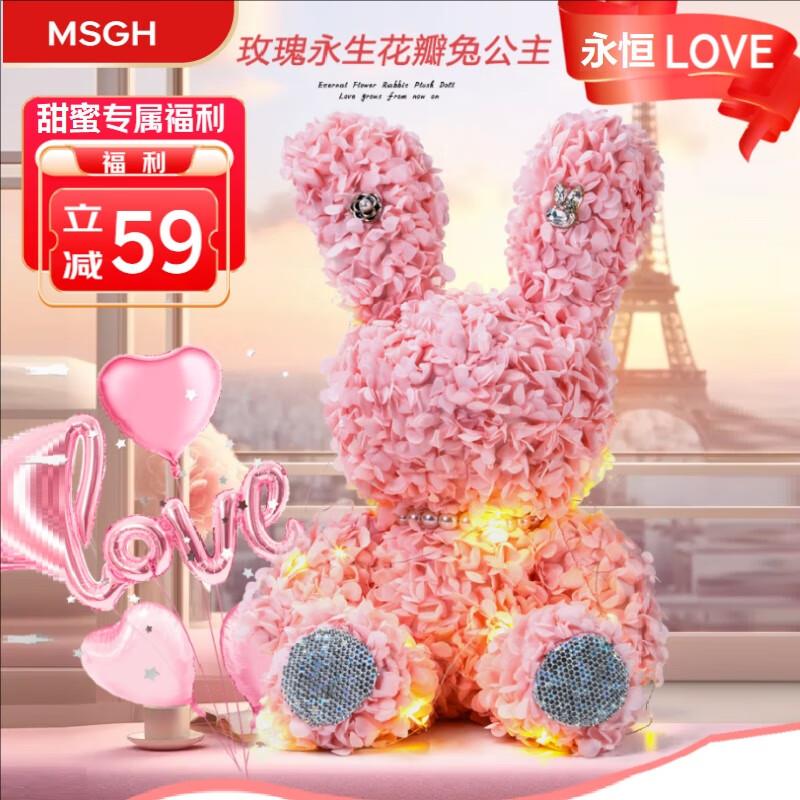 如抢到5折玩具奍0.5亓MSGH永生花瓣兔公仔
