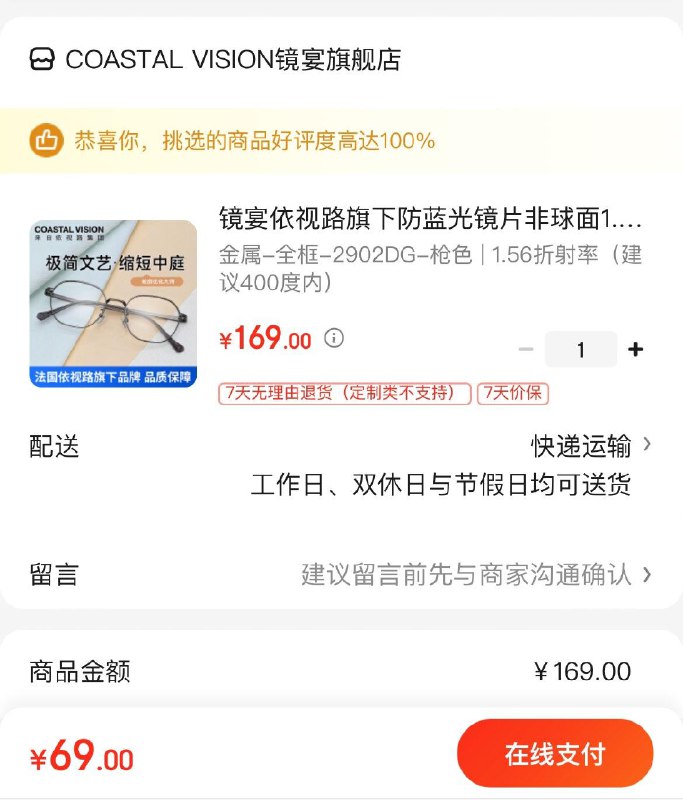 镜宴依视路金属框 防蓝光镜片拍下69亓   联系客服备注度数