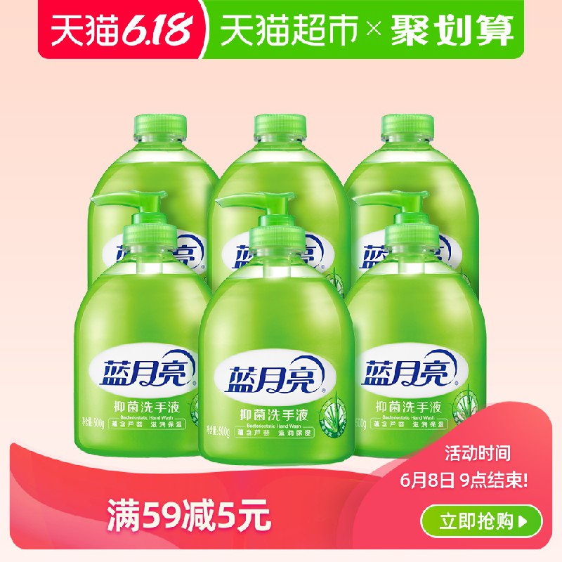 加码！再优惠5亓！蓝月亮洗手液500g 6瓶装 拍2件89.4亓  (BmJd1t4WFea)  ----------618每天三次紅包搜索：