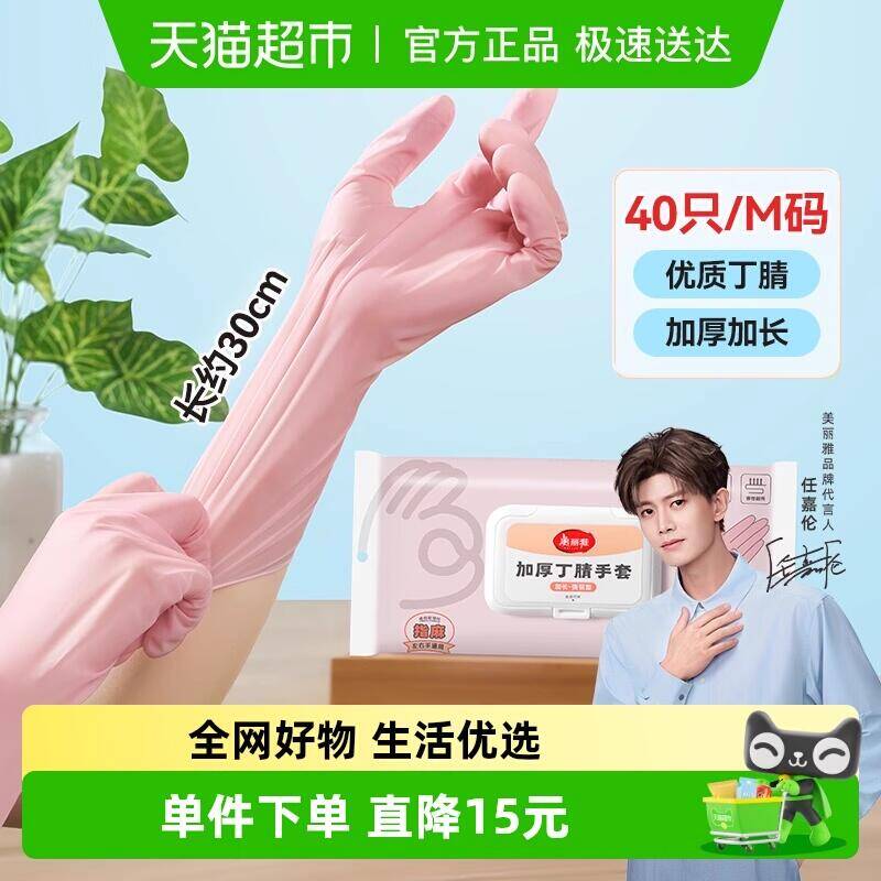 13.82元 猫超包邮美丽雅丁腈加厚手套40只樱花粉中号：/
