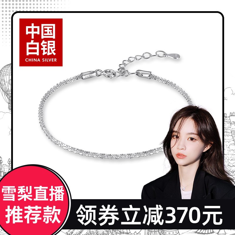49.9元【中国白银集团】中国白银星耀系列银素手链(QEOsXOEw9dy)/