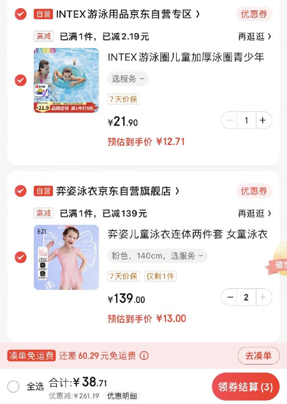 商品下领159-30奍领游泳299-90券