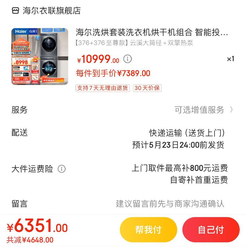 PLUS领5000-400补贴