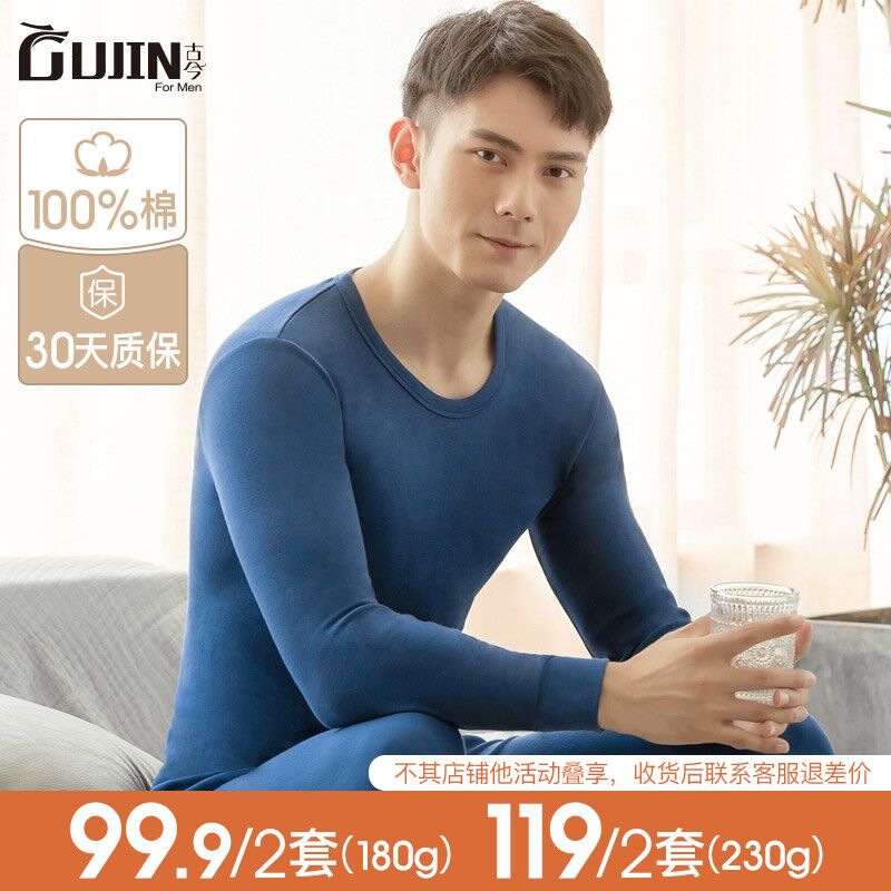 10点开始 拍下49.9元跨店满减凑单 预计41.9元古今全棉纯色保暖内衣套装(Y0lAXHjn7qu)/