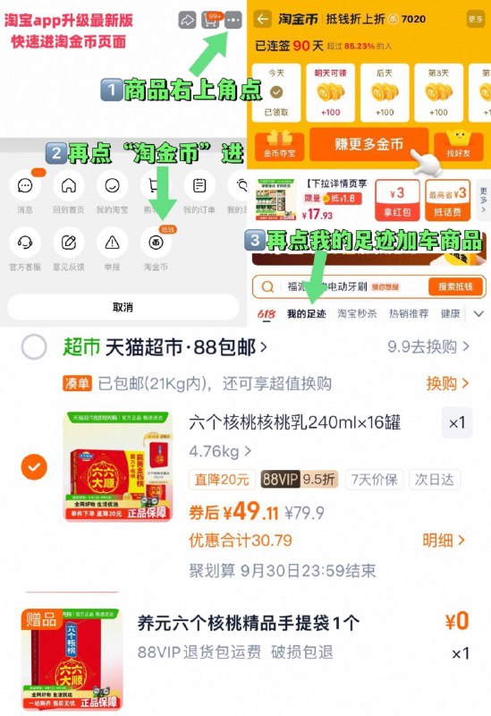 vip 49亓，折3亓/罐，赠手提袋养亓 六个核桃240ml*16罐~右上角进“淘淦币”拍~9/jQ7o4pwiwiI// AA11