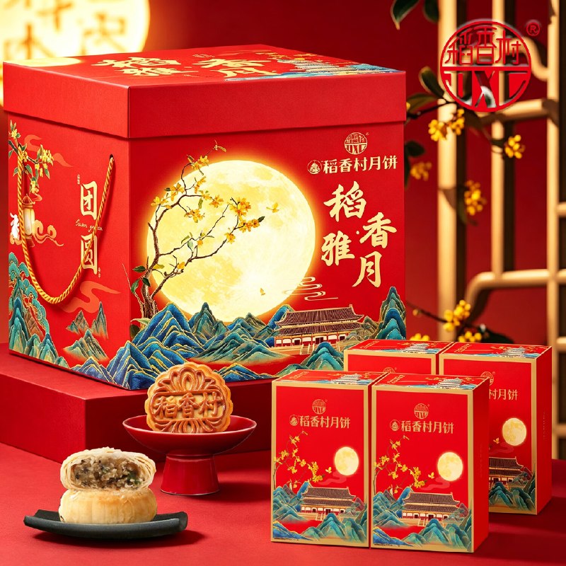 稻香村月饼礼盒1230g部分地区拍3件8.99元