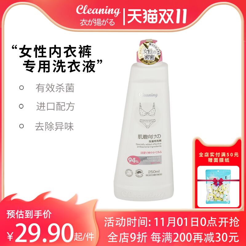 10点开始 拍下14.9元【日本小林衣飞扬】内衣专用去渍抑菌洗衣液(uevAXuyxvl5)/  JD红包：