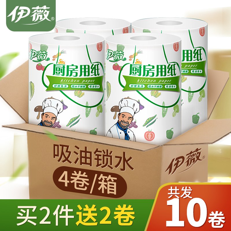 0点开始 拍下11.9元伊薇吸油厨房用纸4卷(ZIxqcr4hpFn)/