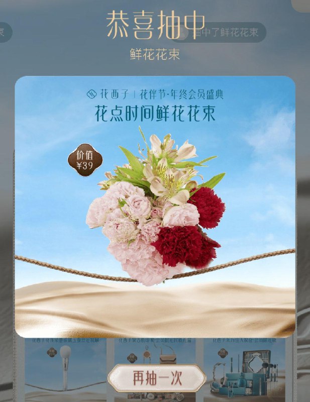 花西子小程xu  底部感恩嘉奖 进去点花西币抽奖