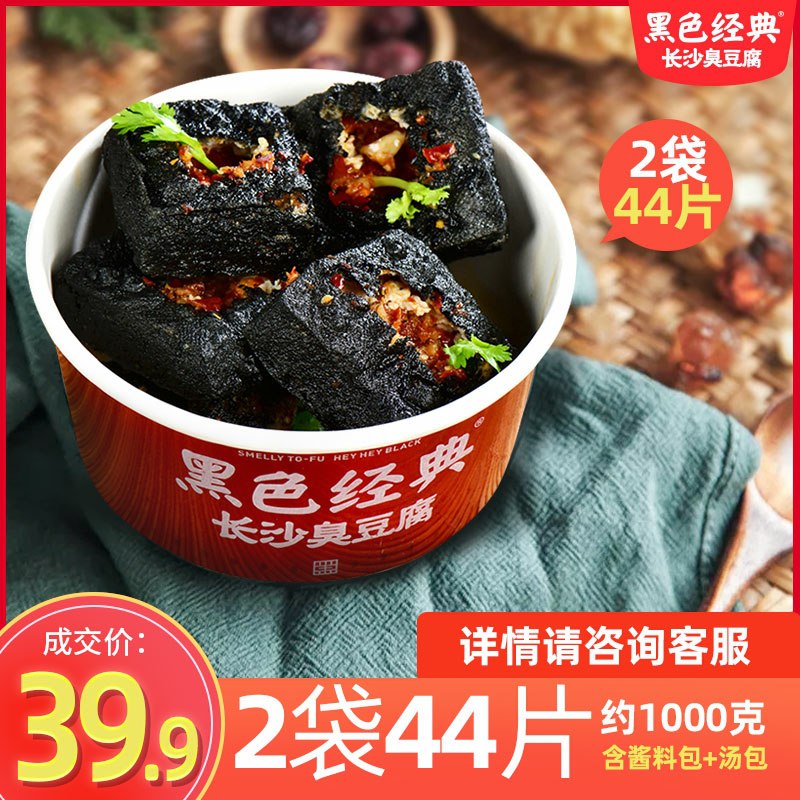 0点后下单 先领券黑色经典旗舰店正宗长沙臭豆腐12.9元半成品500g(Q8YbchQP4zs)/