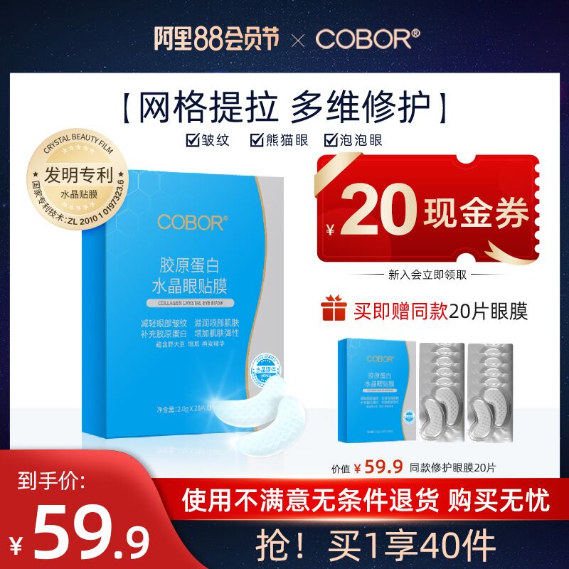 0点后下单 先领券19.9元跨店满减凑单 预计13.9元可贝尔小蓝盒眼膜贴共40片(QTs8XlpYg9U)/