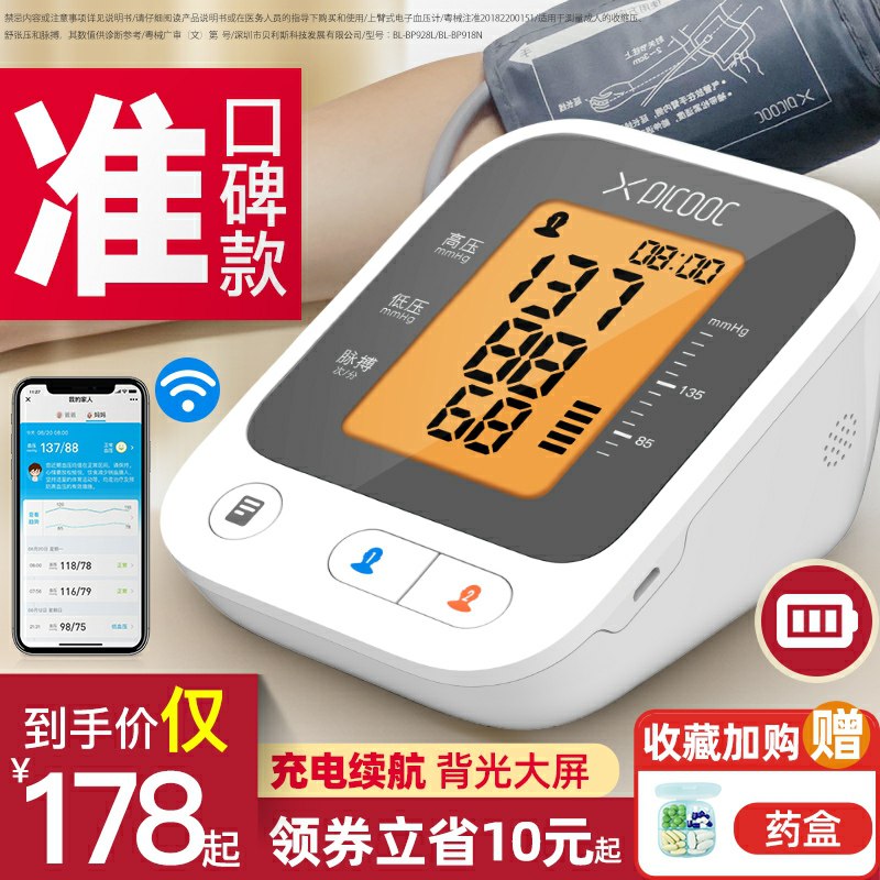 58元 picooc有品旗舰店智能家用血压测量仪收藏加购赠药盒(uycrchUm7vU)/