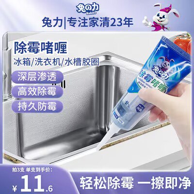 9.9💵【兔力旗舰店】厨房冰箱啫喱除霉剂120g)hqOXW1i0FgK)/ CZ11//