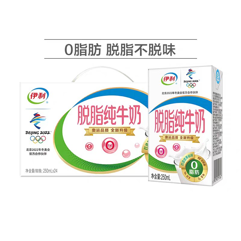 55.6元 伊利旗舰店脱脂纯牛奶250ml*24盒(bA1EX6GuZmN)/