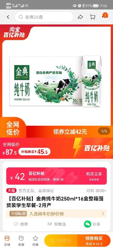 45.5亓【百亿补贴好阶】金典纯牛奶250ml*16盒)gp7zdN3sxJs)/ CZ11//