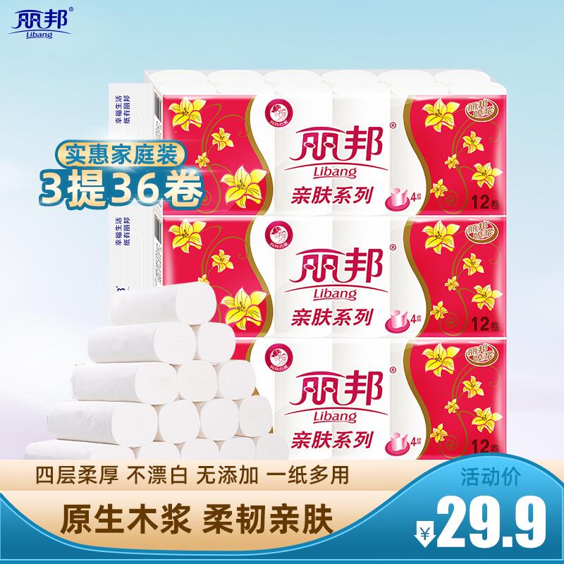 24.9元 丽邦家居旗舰店丽邦4层无芯卷纸36卷(cy8rcNDX4VD)/
