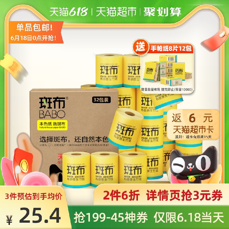 5消费券 叠199-45券71元返18元超卡=53元斑布原色竹纤卷纸125g*96卷(zfCyXSbbmzy)/ 斑布卷纸神价 折合0.5元/卷又来一款神价卷纸 屯纸留意----京东红包：