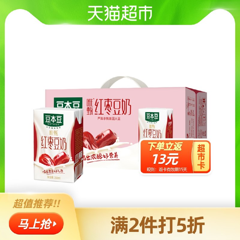 3件93元 叠猫超140-10券送39元猫超卡 到手54元豆本豆红枣豆奶250ml*72盒(tIcKXZSMD4y)/