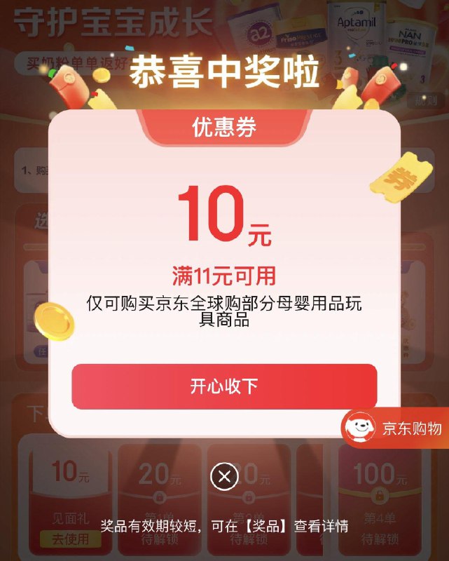 页面弹11-10国际母婴奍，3.31截