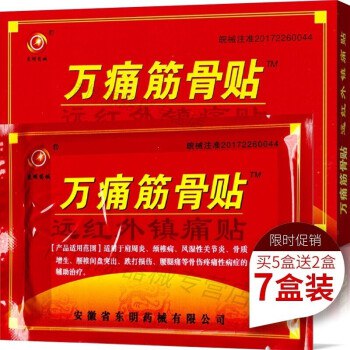 万痛M - 筋骨贴 专注关节肩周颈肩腰疼腿痛28元 【拍1发7盒】