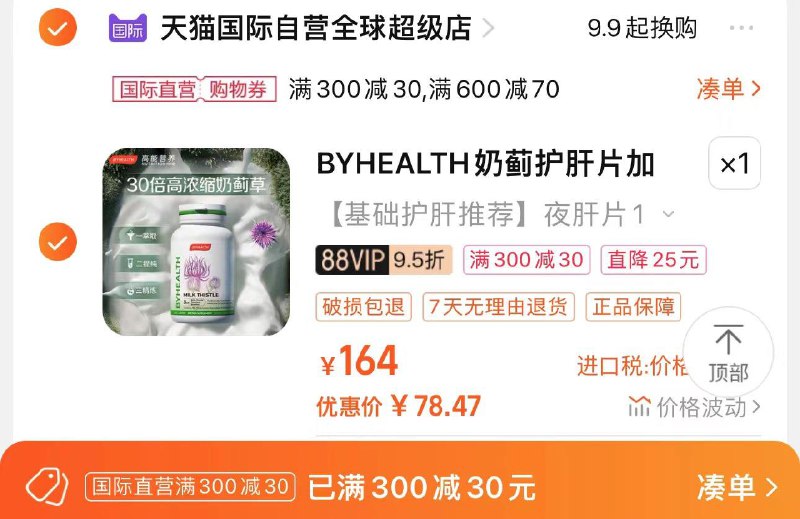 88vip拍164选项 到手94亓可凑300-30券 到手78.4亓支付可反8亓国际金 到手70.4亓BYHEALTH汤臣倍健夜肝片120片/ CZ5831 /ly1vWLvs7PQ//