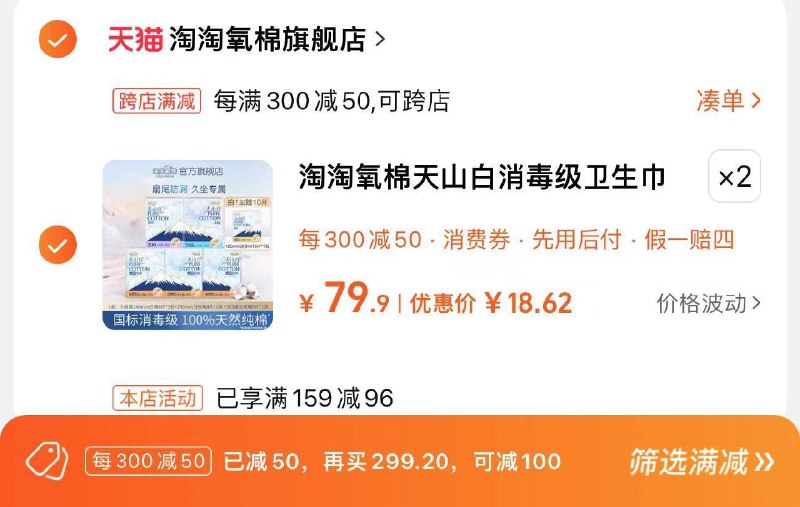2件 拍下63.8亓凑满减300-50 到手37.24亓加赠20片 到手96片 折0.38/片淘淘氧棉天山白卫生巾组合96片/ CZ3221 /vVbiWDz4MKo//:/ CZ00------𝙅𝘿  超级红包u.jd.com/ksO3wQA