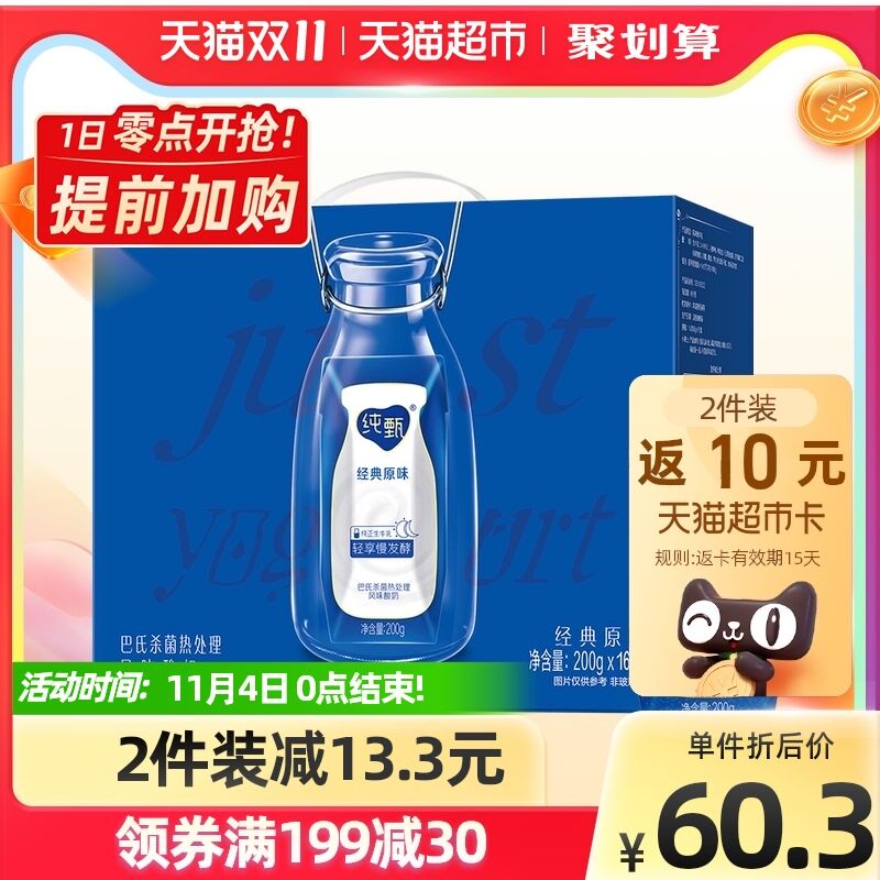 199-30券后 拍3件115.3元返15元猫超卡 相当于100元蒙牛纯甄风味酸奶200g*48盒(ElcxXFMXmnh)/ JD红包：