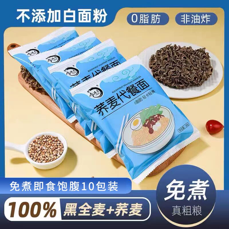 12.9元 田香赞旗舰店健身轻食代餐速食荞麦面10包(JmCs2FnUGtR)/