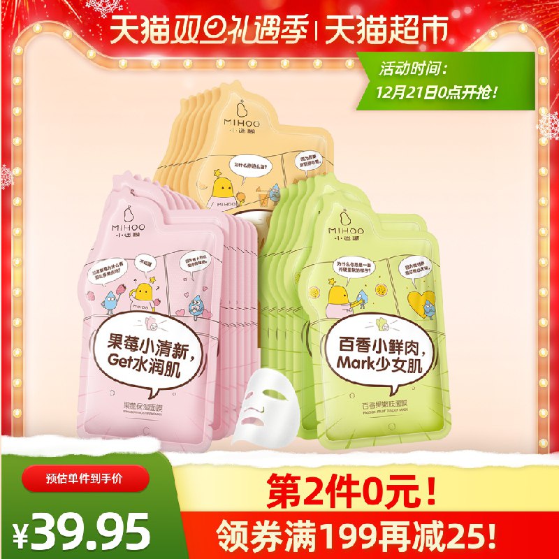 1件一起     49.9元小迷糊小肌秘水果面膜18片  (tjFAcJr4LgM)/