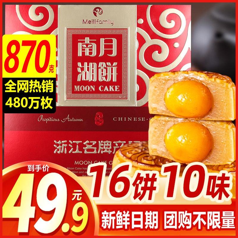 29.9元【美俪家族旗舰店】蛋黄莲蓉月饼10饼10味(VuQecf7nLSb)/