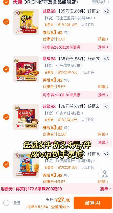 88vip3.4亓/盒‼拍8件27亓趁便宜备点！临时去超市贵【好丽友】零食合集任选8件9/sQtR4viJnrk// AA11