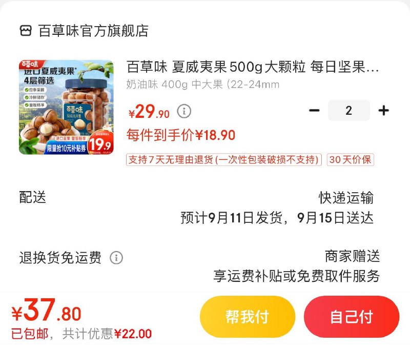 先领2张券