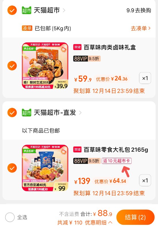 2.领券 加入购物车1件百草味麻辣味卤肉礼盒580g叠199-30券 一起组合88.9元返10元猫超卡 实际到手78.9元(poOGXAaCpxN)/