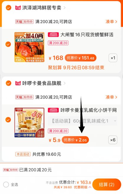 2.凑单加车 1件领商品下200-20购物券一起付款,然后退款凑单(1WMvcUkDRGb)/威化饼干 到手 12元