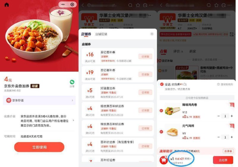 华莱士/塔斯汀 1撸20方案👇1、拿京东外卖叠加卷①京东秒送横幅进入-分享好友均可得10元外卖和6-5元叠加