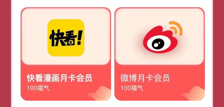 优酷APP-左上角红包-做任务 得福气-商城兑换-50福气抽盲盒中淘宝小红包，也可100福气换微博月卡