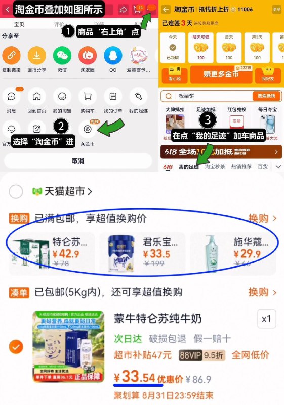 88vip2亓/盒‼叠4.3金币拍下33.5亓16盒！速度冲【蒙牛】特仑苏纯奶250ml*16盒1、无奍收藏，如图点右上角2、我的足迹，找到商品拍下9/XOom46QTzfu// AA11-冲‼2块/盒的纯牛奶超市16盒就要52亓！咱超值特仑苏大家懂的，高.端奶啊~