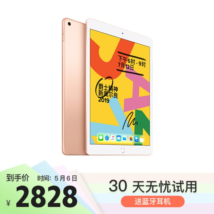 【京东】Apple iPad 平板电脑 2019年新款10.2英寸（128G）