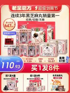 9.7元【大牌老字号】老金磨方低糖黑芝麻丸72g)5U9Jdm3UHcX)/ CZ11//百年老字号 黑芝麻丸第1大牌养生 育发 食补 味道也超级好超好吃 当零食吃也很合适的坚持吃头发都会变黑变浓密嗷