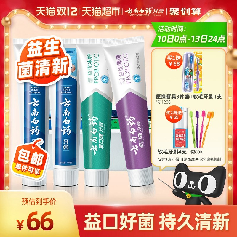 56元 天猫超市直发云南白药牙膏套装4支送餐具3件套+牙刷*1(Jq7OcLw2hfl)/