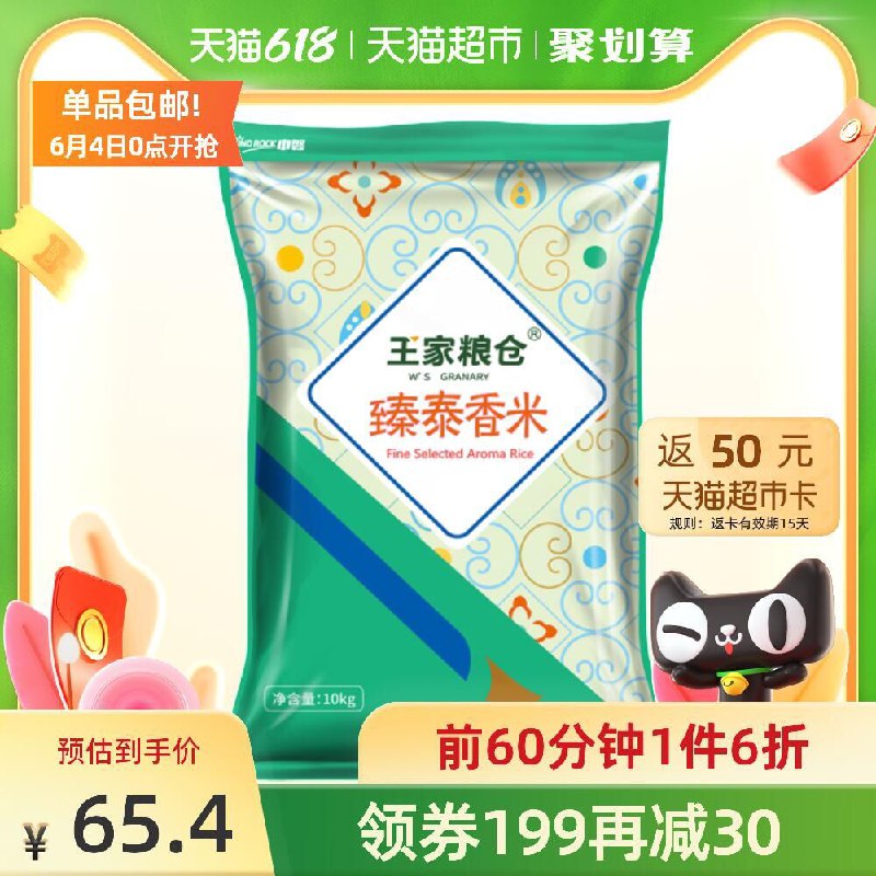 1.领标题下199-30猫超券2.拍2件88vip176.7返100卡实际到手76.7元共40斤大米王家粮仓臻泰国进口香米10kg(PghzXgRYmSD)/ ---每天都要领3️⃣次！记得哦👉