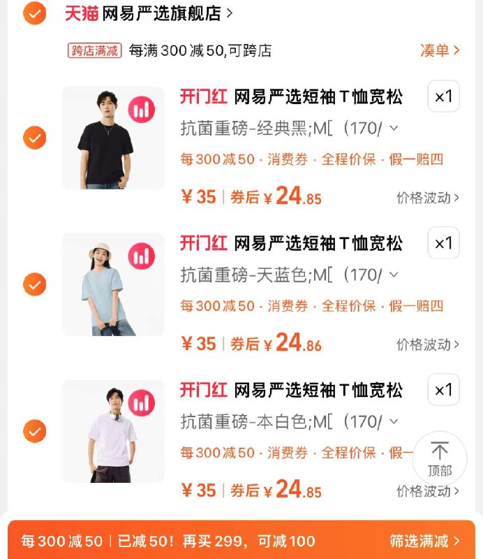 3件 任拍35选项3件可凑满减74.4亓 折24.8/件网易严选短袖T恤男女宽松*3件/ CZ7947 /z32GWE8xbvS//:/ CZ00------𝙏𝘽  超级红包d.618day.com/618