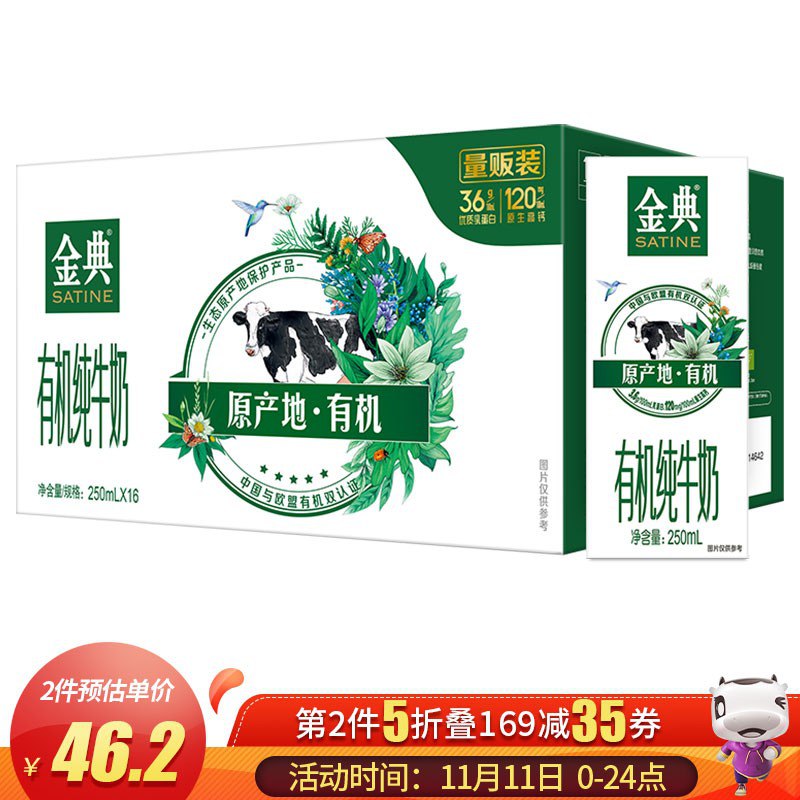 伊利 金典 有机纯牛奶250ml 16盒/箱（礼盒装）