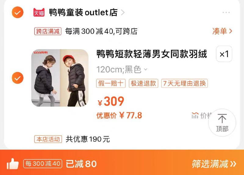79亓 鸭鸭童装outlet店可凑极致满减到手77.8亓鸭鸭儿童轻薄羽绒服男女短款/ CZ6917 /N7B9WkIJu9d//