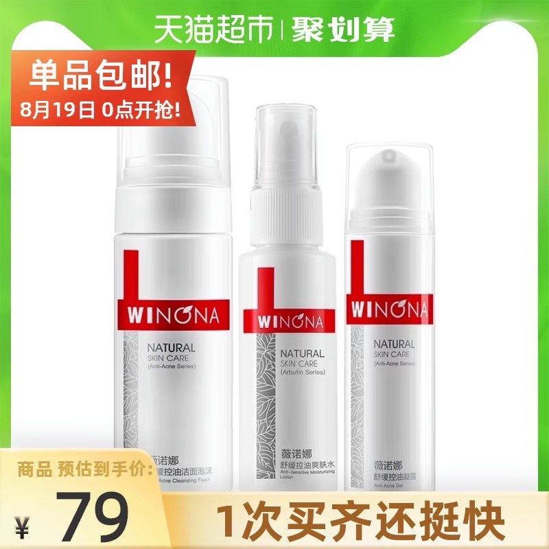 54元 天猫超市直发领价格下方129-15购物券薇诺娜舒缓控油保湿套装3件套(ezm4XNTbUP0)/